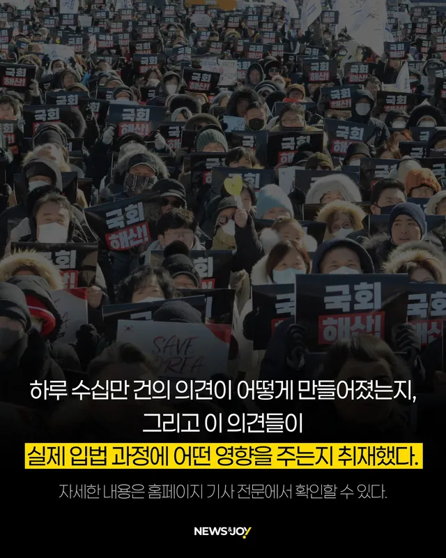 입법 예고 사이트가 극우 세력의 전장이 된 트리거는 '내란'이었습니다. 계엄 직전인 2024년 11월까지만 해도 입법 예고 사이트는 21대 국회