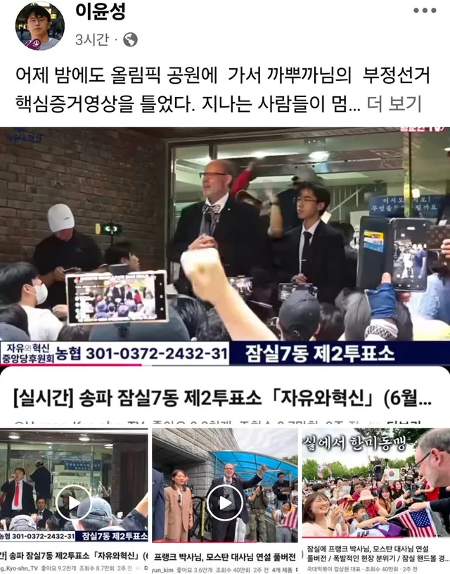 어제 밤에도 올림픽 공원에  가서 까뿌까님의  부정선거 핵심증거영상을 틀었다. 지나는 사람들이 멈춰서서 많이 보고 갔다. 알아보고 인사하시는 분