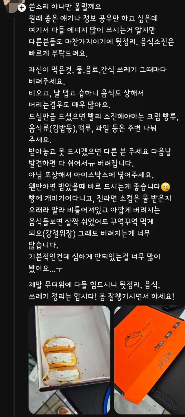 올공 음식 배급 받으러 간 애들은 뒷정리도 안하고 음식들 남겨서 버림
대체 저기서 음식나눔을 왜 하고 자빠지는지 답답하네🤬🤬 더운날씨에 음식