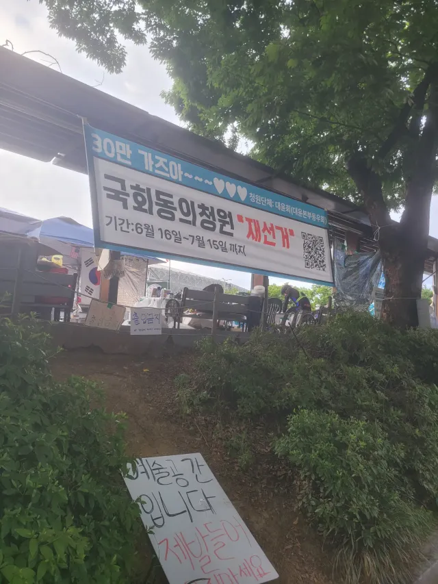 2026 06 25 오후 6시 30분 올림픽공원 잠실 근황
단순히 목소리만 내는것에서 국민청원이나 한미공조수사등 실질적 효력을 가지는 내용들이 