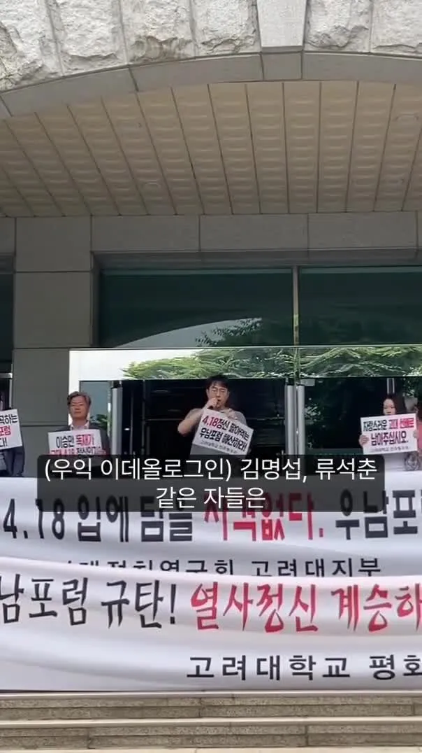"열사들은 기억될 것이며, 젊은이들은 이어갈 것입니다." 극우들의 대학 캠퍼스 침투 시도는 계속되고 있다. 고려대에는 4.19 혁명의 정신이 이