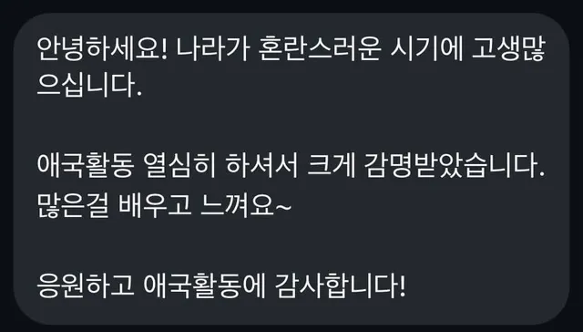 NPC들 깨우고 싶어서  인스타에서 빠락빠락 소리지르고 다녔는데 이런 따수운 디엠까지..🥹 정말 감사합니다!!🇰🇷🔥

부정선거 관련된 스