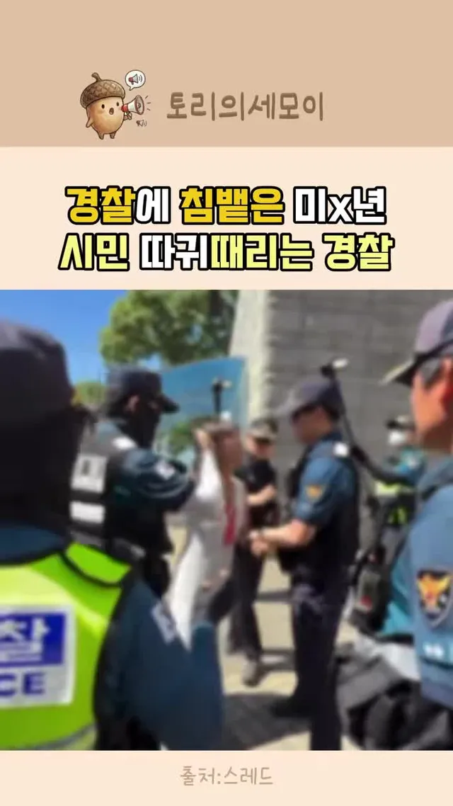 경찰에 침뱉는 극우 #이슈 #추천 #정치 #이재명 #정치이슈 #뉴스 #실시간이슈 #경찰