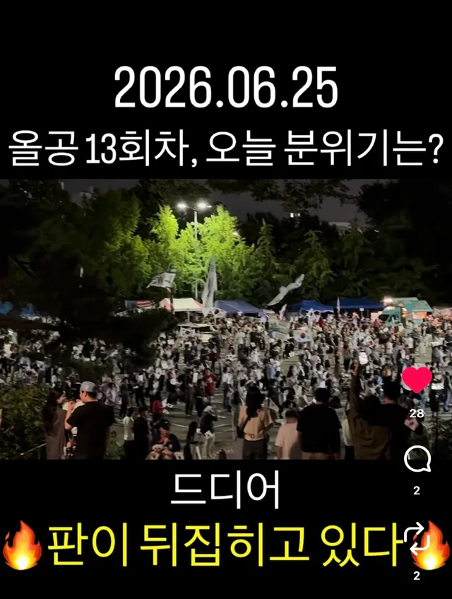 올공 13회차 후기.
🔥드디어 판이 뒤집히고 있다🔥

엄청 많은 분들이 오셨어요.
미국이 대놓고 힌트를 준 만큼!
우리 기회 꼭 잡아요.

