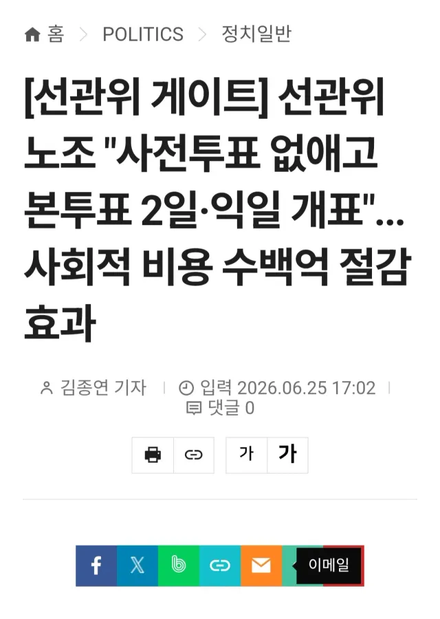 익일개표는 무슨
무조건 당일 수개표다