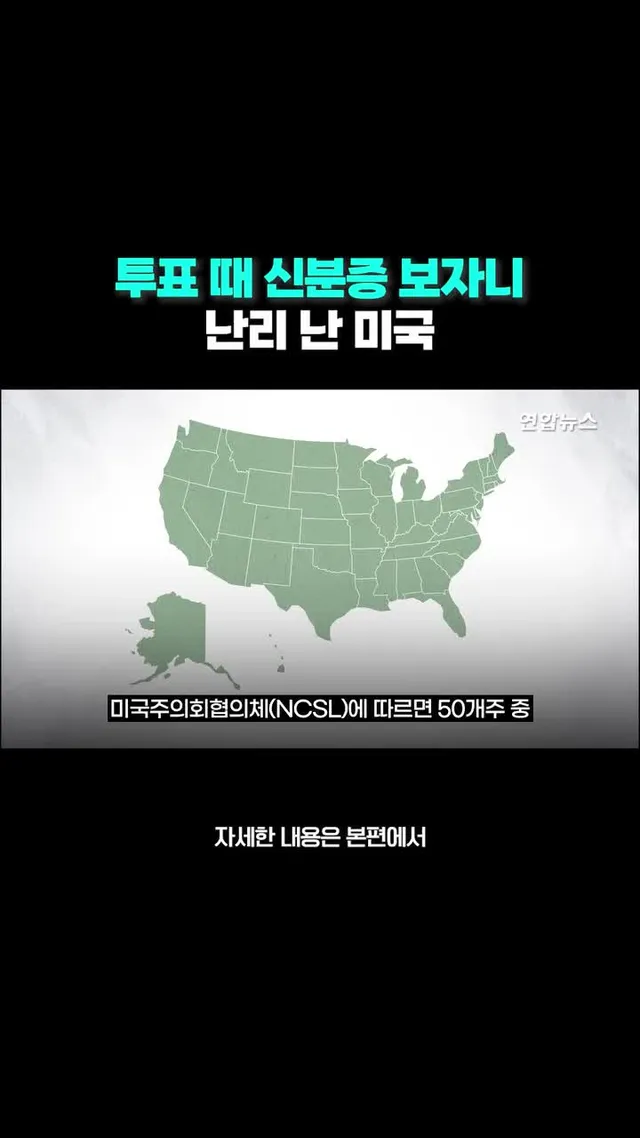 투표 때 신분증 보자니 난리 난 미국 #shorts

(서울=연합뉴스) 도널드 트럼프 미국 대통령이 최근 열을 올리는 이슈는 유권자 ID확인법으