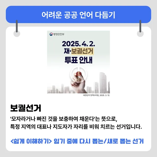 안녕하세요!
제11기 경남 우리말 가꿈이 3조입니다! 👋

지난 6월 3일 실시된 전국동시지방선거,
여러분은 선거 관련 용어를 얼마나 알고 계