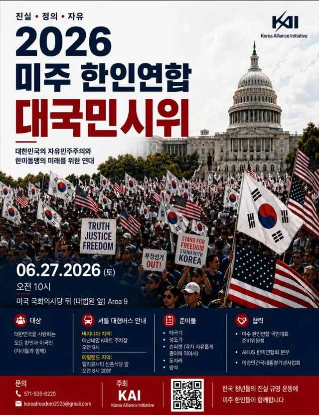 6.3부정선거로 빼앗긴 참정권 되찾기 위한 
올공의 잠실 민주화운동에
미주 한인들도 동참한다고 합니다.
올공에 더 많이 모여주십시오
FREEDO