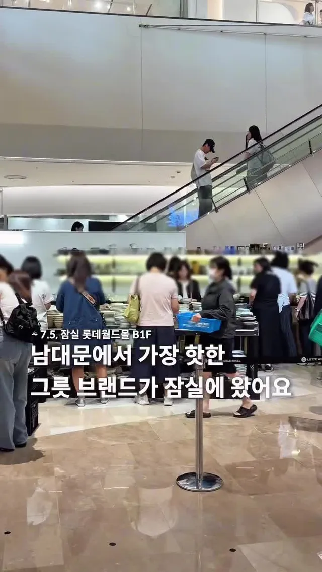 잠실 주부들 환장할 팝업 오픈!

롯데월드몰 지하 1층 도토리숲
앞에 그릇 팝업이 열렸는데 거짓말 안하고
지금 여기가 가장 인기가 많아요ㅋㅋ

