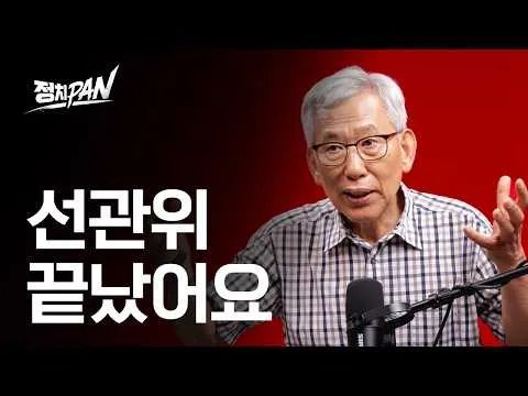 25년 동안 국민 속였어요. 중앙선관위 노조위원장 폭로