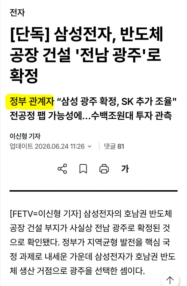 확정났다고 한건 정부관계자
삼전은 확인된거 없다고 자름