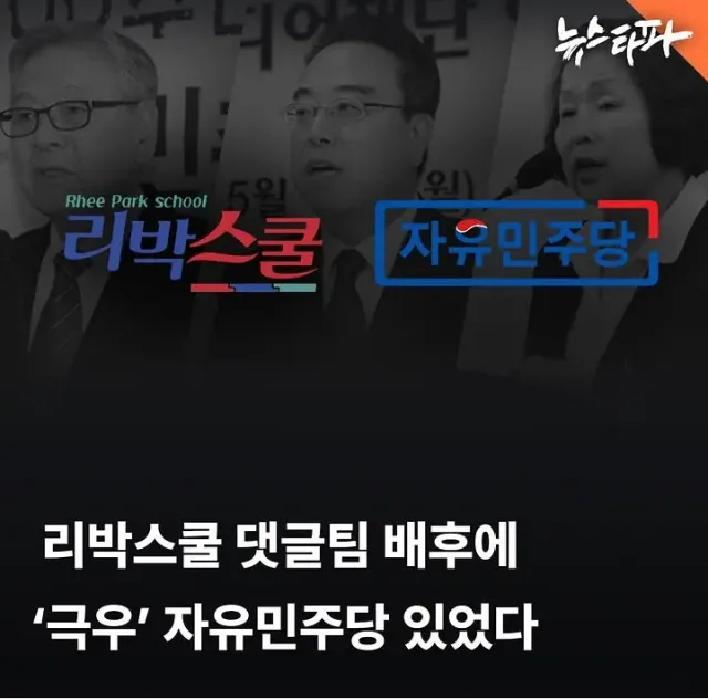'극우'자유민주당은 뭐여?