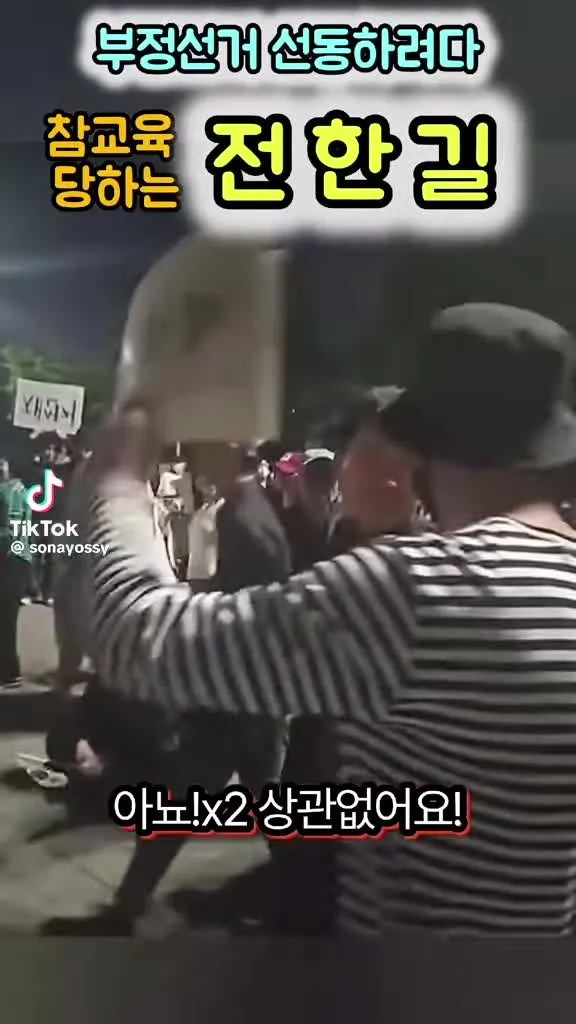 올림픽공원에서 저분을 다시 찾습니다. 올공에 대장질 하는 전한길#올림픽공원시위 #윤어게인 #전한길 