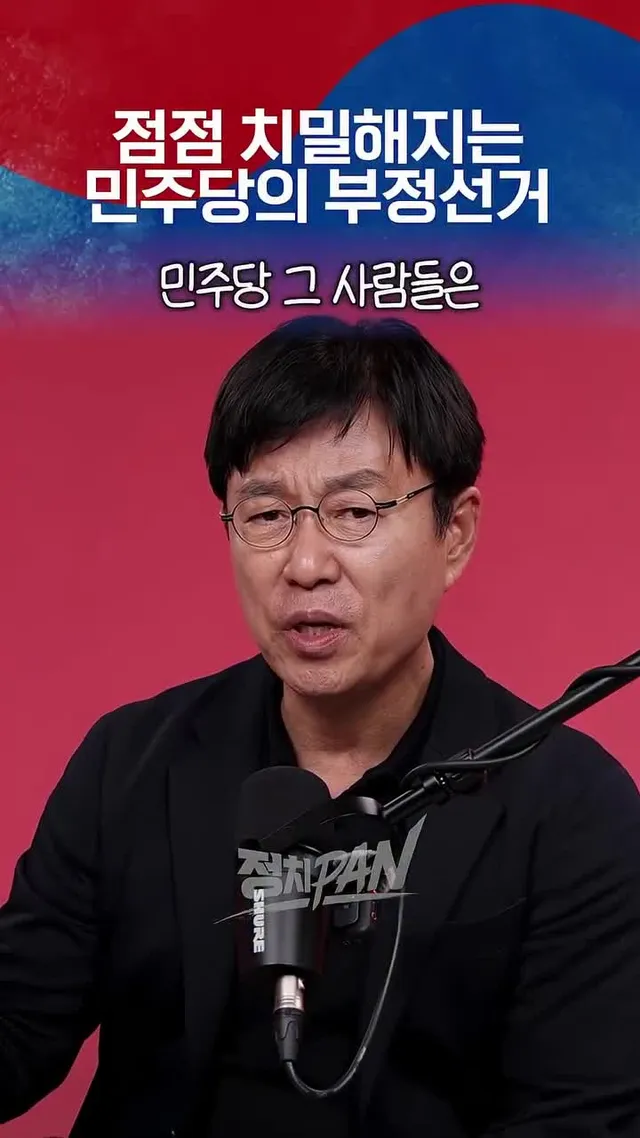 선거 결과와 부정선거 의혹에 대한 개인적 견해를 담은 영상입니다.

영상 출연자는 과거 대선 과정에서 특정 정당이 부정선거를 시도했다고 주장하며