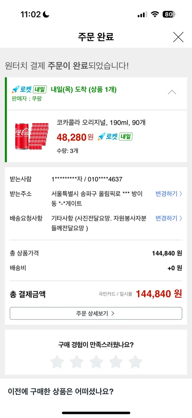 270캔 보냈는데 잘 가겠죠? 
알려주신 주소대로 보냈어요!! 
함께하지못해 미안합니다. 버텨주셔서 감사합니다.