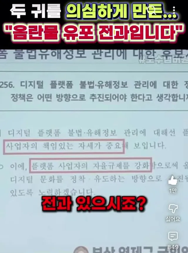 총리 자리까지 국민 상식이 무너지는 나라, 
이게 정상입니까.
‘직접 게시한 것은 아니다’라는 해명만으로
국민의 분노와 의문이 사라지지는 않습니