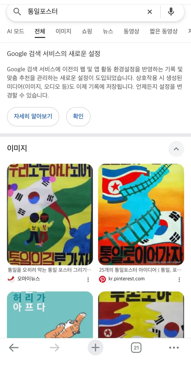초등학교때 통일포스터, 글짓기, ‘우리의 소원은 통일’ 노래부르기, 통일 토론 활동등 북며들게 하는 세뇌교육이였던것 같음
