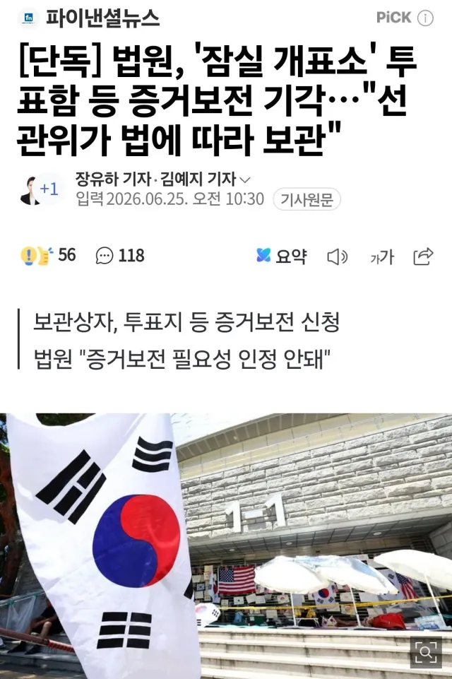 계엄으로도 밝히지 못한 것이 부정선거이며

SAVE ACT 법안 계류 중인거 보시면 
미국의 트럼프조차 부정선거 밝히는 데 어려움을 겪고 있습니