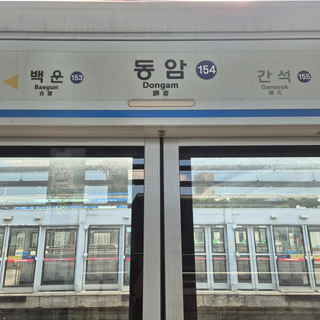 태극기 안챙겨서 맘쓰였는데 가면 준다니까 맘편하게 출발한다! 그제 인천에서 지하철로 올공가는 엄마보고 용기 내서 가는데! 나도 간다🇰🇷 내일