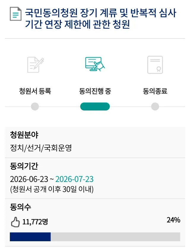 국민들의 목소리가 뭉개져선 안 됩니다.

동의 마감 D-27