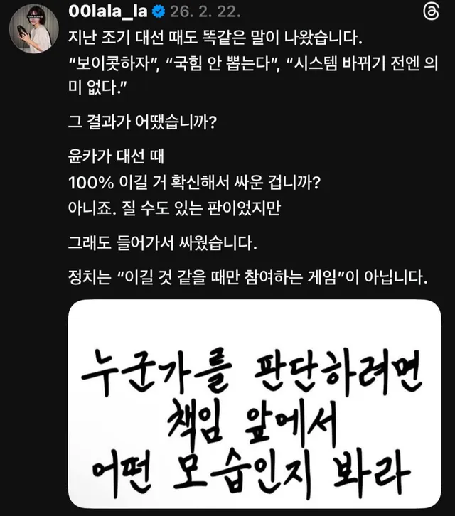 [재업]
정치는 "이길 것 같을 때만 참여하는 게임"이 아닙니다.

정치는 감정이 아니라 결과다.

지금은 분노할 타이밍이 아니라, 
전략 짤 