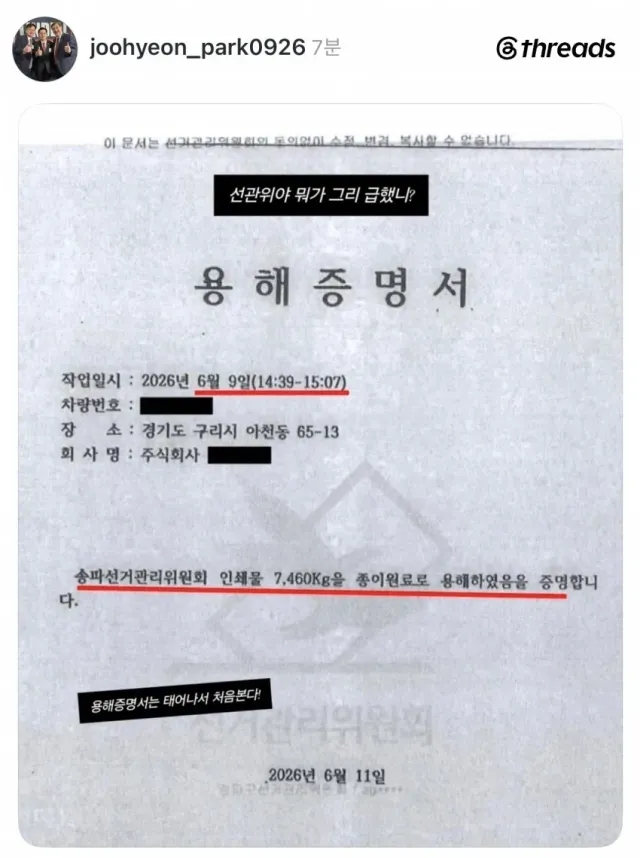 ㅋㅋㅋ 파쇄하니까 조각맞춰온다고
이번에는 용해해버리기 ㅋㅋㅋ

에라이 십새끼들아

+ 그 와중에 파쇄 업체명 더부러 뭐임 ㅋㅋㅋ?