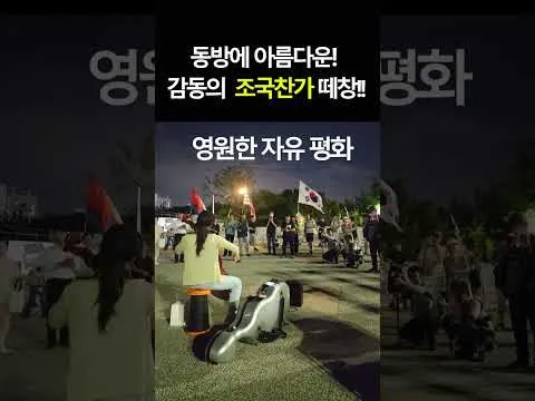 첼로 선율에 멈춰선 시민들 떼창 감동!!!#올림픽공원