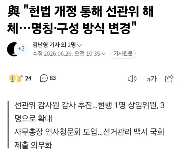 개헌 물타기 하지마라

잠실을 민주화라 부르며
5.18 민주화정신 헌법에 넣어도 괜찮음?

재선거 전국재선거