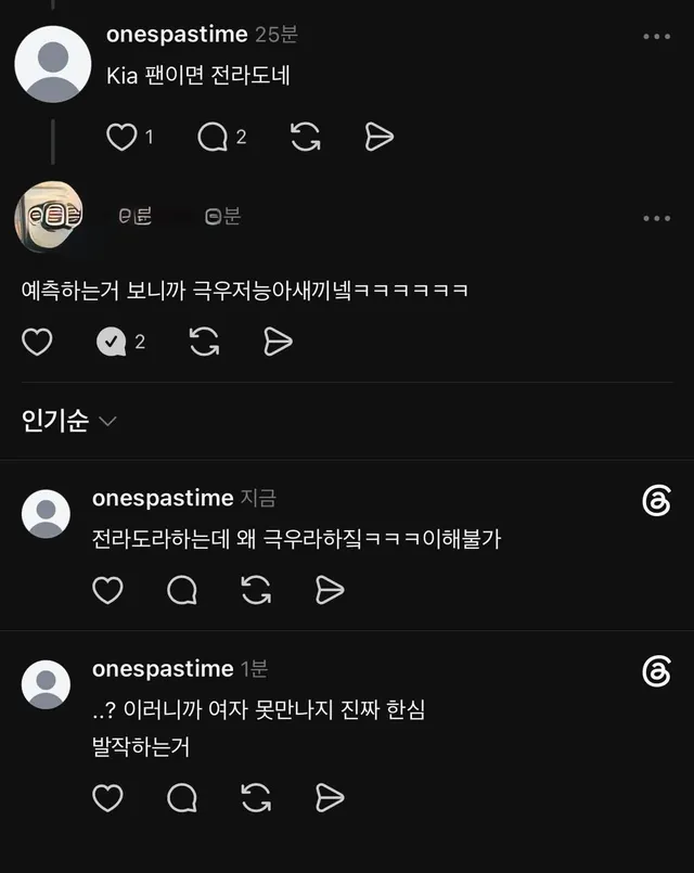 우리 아빠 전라도 출신이고 여기 지역 사람들 기아 팬이라 전라도냐고 물어봤는데 긁혀서 극우 저능아 거리는 30대 기획자 남성ㅠㅠ

참고로 전 멸