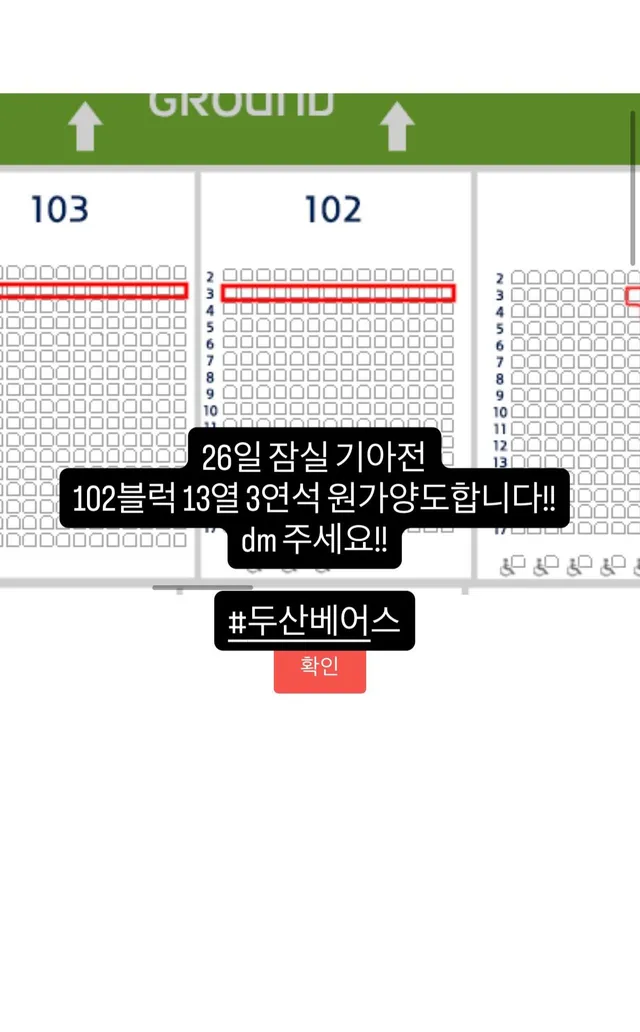 26일(금) 잠실 두산vs기아 티켓 원가양도합니다!
1루 레드 102블럭 13열 3연석이에요!

현장에서 전달 가능하고,
현장에서 만나기 어려우