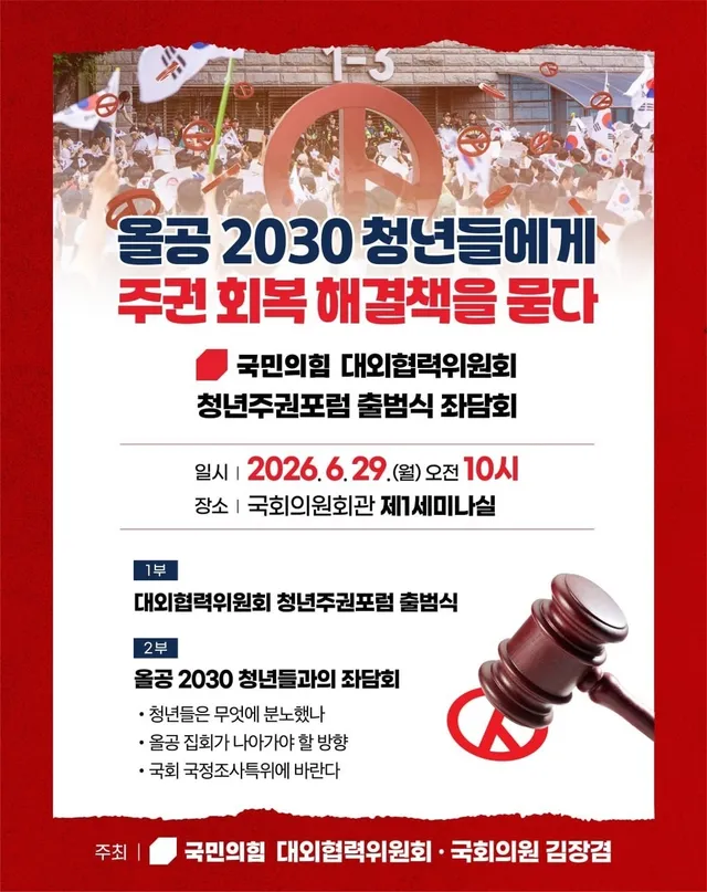 [게시판] 국힘 '올림픽공원 2030'과 주권회복 좌담회 개최

▲ 국민의힘 대외협력위원회(위원장 김장겸 의원)는 29일 국회의원회관 제1세미나