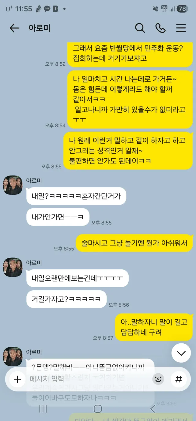 내가 이럴줄이야...
오늘 친한 동생이랑 한참전에 잡은 선약이 있었는데
맘편히 즐길 자신이 없었다
그래서 집회하는 곳으로 장소를 정했다
진실을 