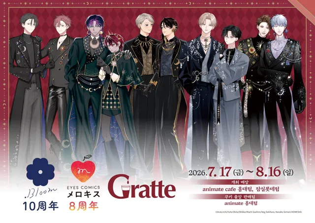 【#Gratte/#Bloom】

🌞Bloom 10주년 &amp; 멜로키스 8주년 기념 Gratte🌙

✨7월 17일(금)～8월 16일(일)✨