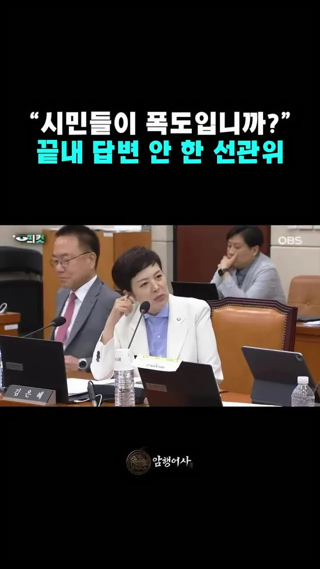 국정조사에서 김은혜 국민의힘 의원은 당시 잠실7동 사전투표소 상황과 관련해 선관위의 대응을 집중 추궁했습니다.

김은혜 의원은 서울시 선관위가 