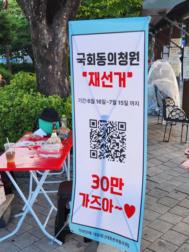 재선거 국회동의청원 참여부탁드립니다.
https://petitions.assembly.go.kr/proceed/onGoingAll/52C2683