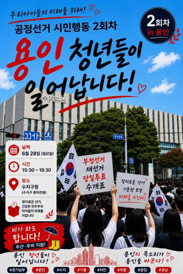 용인 거주하시는 분들....많은 참슭 부탁 드려요