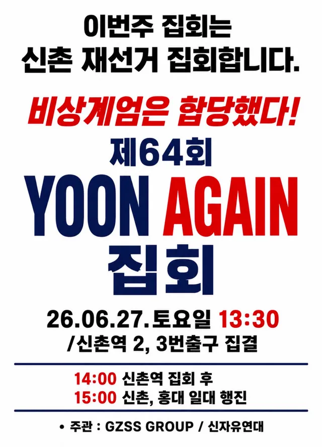 이번주 집회는 신촌 재선거 집회합니다.

비상계엄은 합당했다!
제64회 YOON AGAIN 집회

26.06.27.토요일 13:30/신촌역 2,