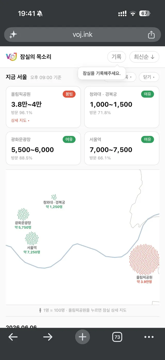 실시간 잠실!!