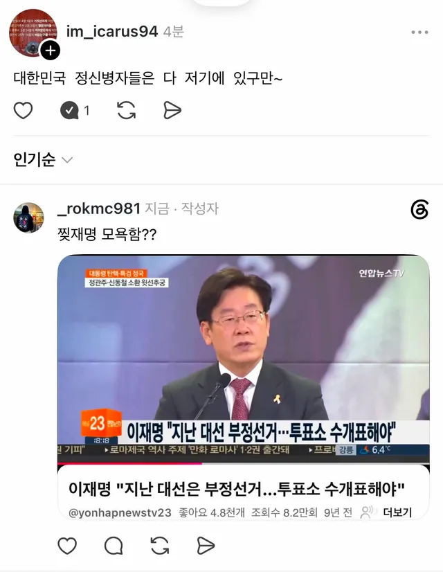 부정선거 좌파 악플 퇴마 치트키 알려드림🤣