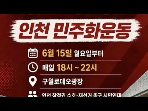 부정선거재선거11일째