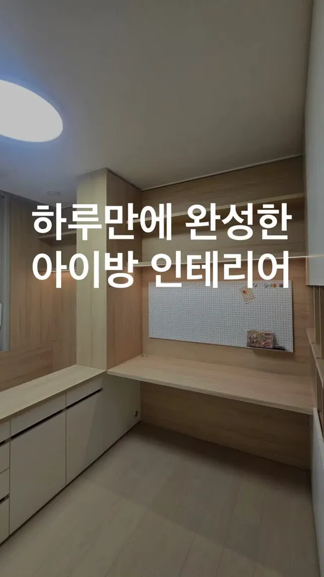 잠실 르엘 신축 아파트 34평 84타입 아이방 기존 붙박이 옷장은 철거하고 학습. 수면. 수납의 3가지 공간으로 구성한 아이방 수납 맞춤 가구 
