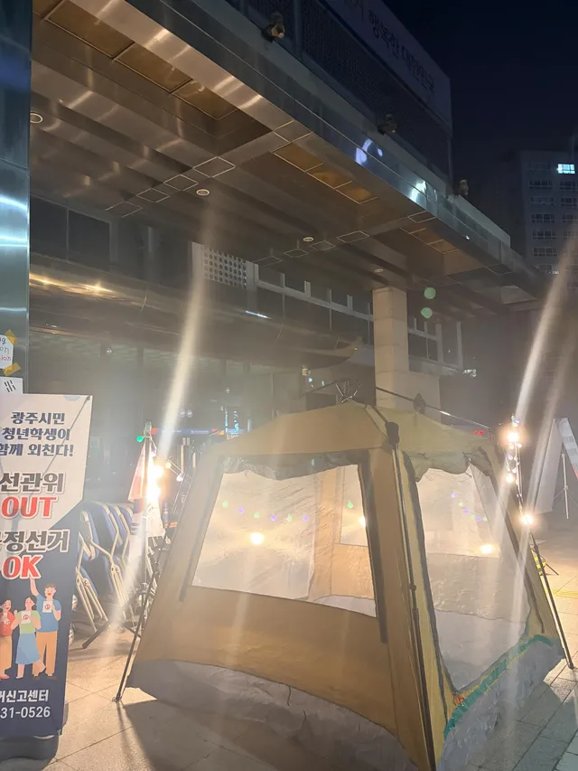 광주 선관위 새벽반 4일차

레이저 포인트로 방해해도 막을수 없습니다
사람은 더 늘어나고 더 뭉치고 있습니다
광주분들 편하게 오십쇼!