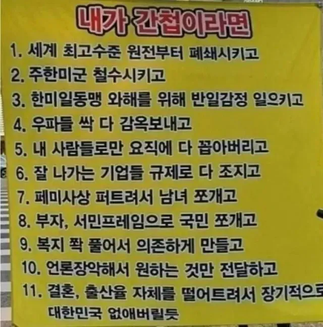 내가 간첩이라면 이렇게 할듯