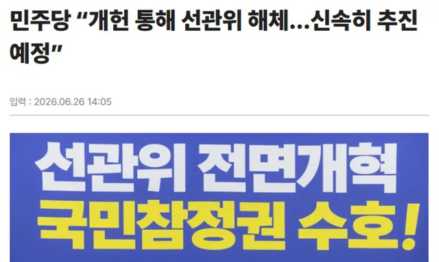 명칭, 조직, 관리체계 바꾸고 면죄부 주는 절차가 시작됐다.
지금의 정부에서 추진한다는 것 자체가 신뢰 제로다. 

범죄자들이 돌아가면서 지들끼