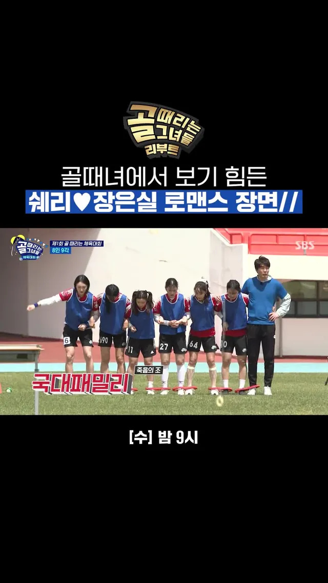 저돌적인 쉐리와 부끄러운 장은실// 골때녀에도 로맨스 있습니다(?)♥️ SBS <골 때리는 그녀들> ☞ [수] 밤 9시 Copyright Ⓒ S