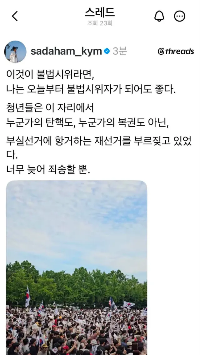 한복 입은 남자  유명 헤비스레더  다들 극우 커밍아웃

스레드  75% 는 서부지법  잠실 올림픽공원 폭동 

뭐 여기서 다 차단 이지 ...