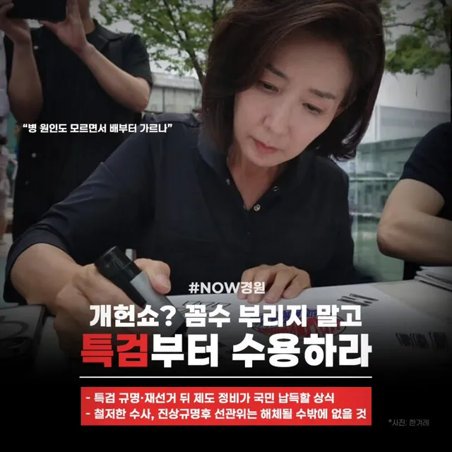6·3 지방선거 선관위 부정부패, '개헌 쇼'로 덮을 수 없다. 
특검이 먼저다.

민주당이 특검을 뛰어넘고 선관위 해체 개헌 카드를 꺼내 들었