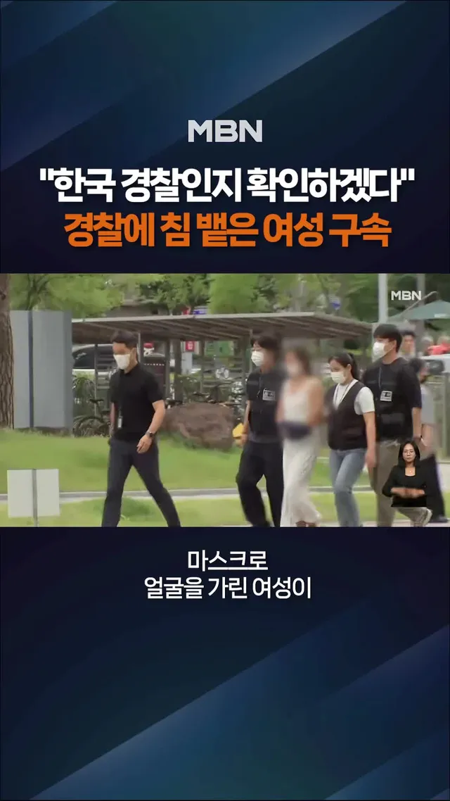 경찰에 침뱉은 잠실 개표소 40대 여성 구속 #잠실개표소 #투표 #잠실 #엠비엔뉴스 #틱톡뉴스 #MBNNEWS