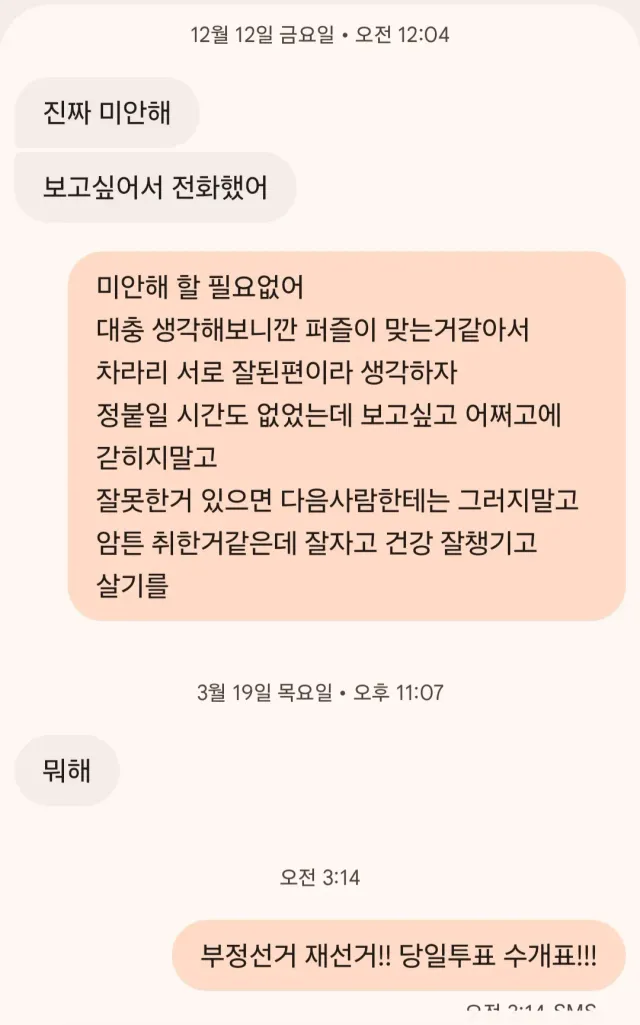 전여친 문자 3개월만에 답장함

부정선거 재선거!!!!! 당일투표 수개표!!!!!!!
씨발~!