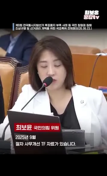 투표용지 50% 축소, 결론부터 정해놓은 것 아닙니까? | 투표용지 부족사태 국조특위 전체회의(2026.06.23.)